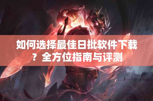 家族有糖尿病史？教你如何提前布局，降低风险