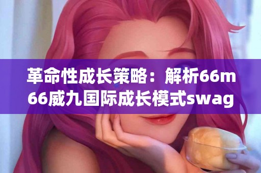 中国用户在TP钱包的未来：清退还是留存？